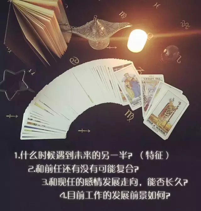 2、占卜什麼時候脫單用什麼牌陣:塔羅牌初占卜應該用什麼牌陣？