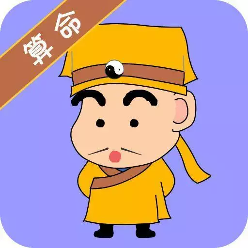 5、網上算命和算命區別:網上算命和生活中的算命先生算的有些不一樣？不知道該看哪個了