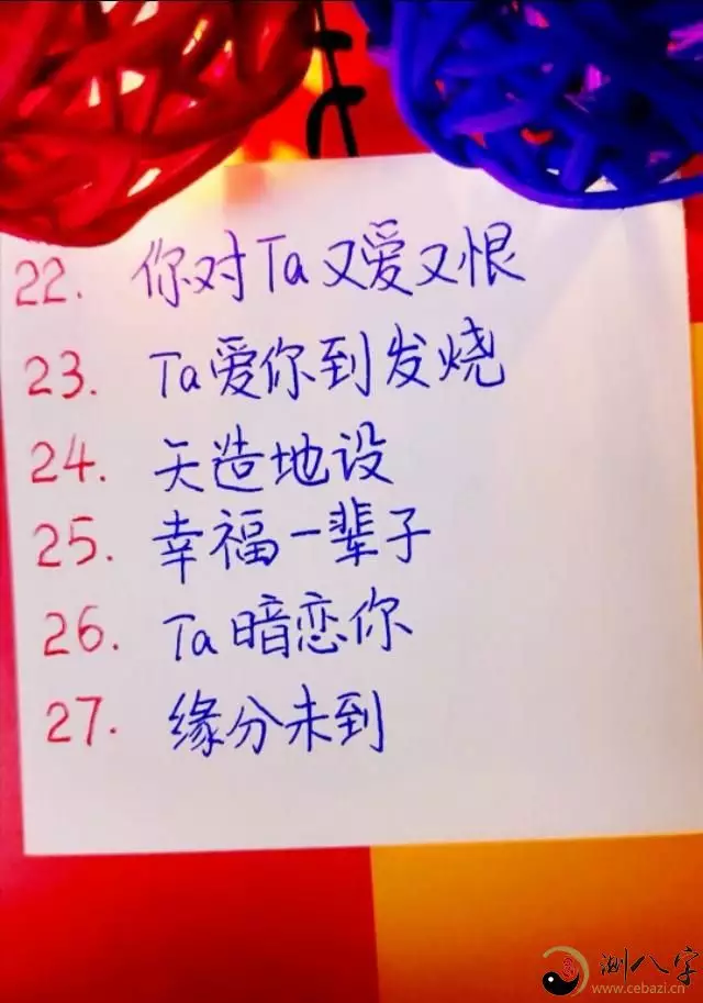 2、名字測試測你和他是否有緣:名字測試我和他有緣嗎