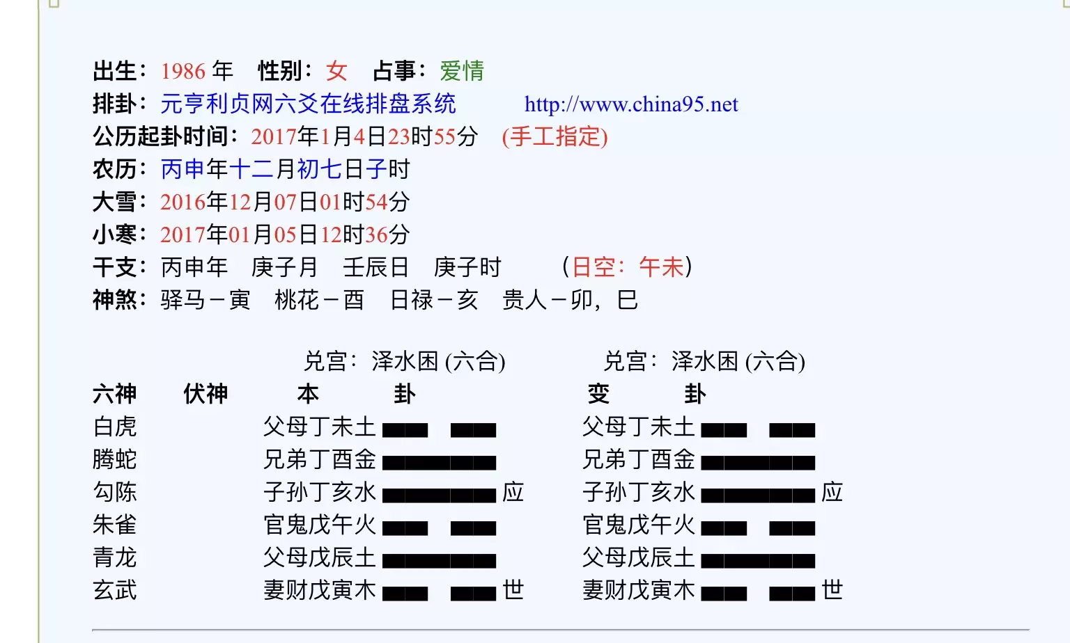 4、我想算一卦我的婚姻:我想算我的姻緣
