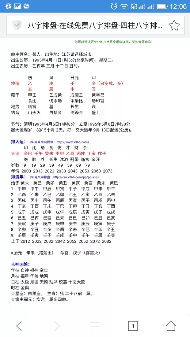 1、八字排盤打分:八字排盤怎樣排啊