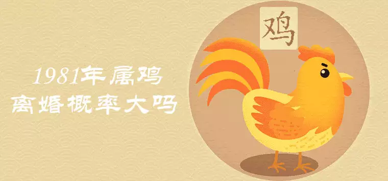 2、屬龍和屬雞的婚姻如何:屬雞和屬龍的婚姻怎麼樣