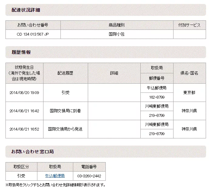 1、中國寄到日本海運包裹價格:中國郵政寄東西到日本怎麼收費