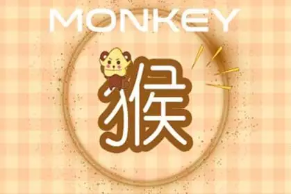3、屬猴姻緣:年屬猴是什麼命婚姻3月九號
