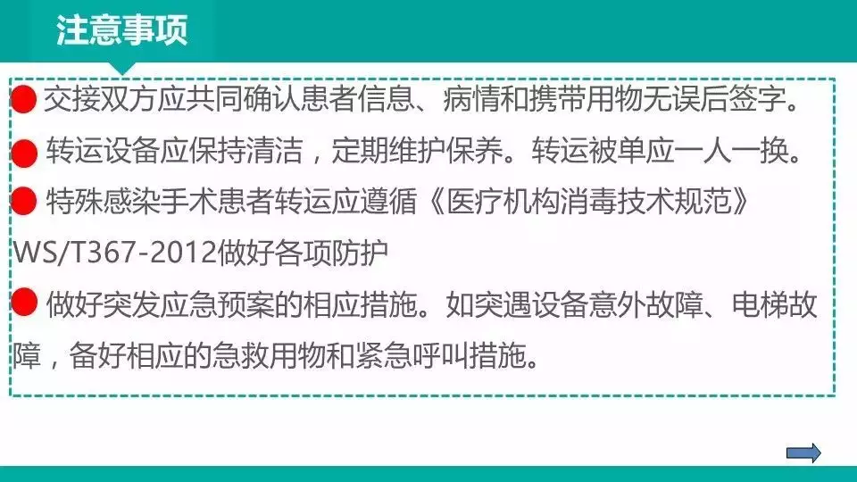 4、手術患者轉運交接原則:婦幼保健院緊急手術轉運流程