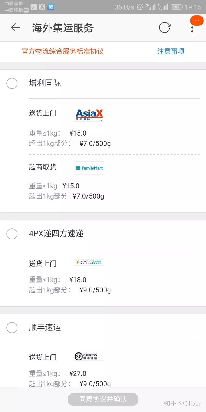 1、如何集運到:集運到需要多長時間？