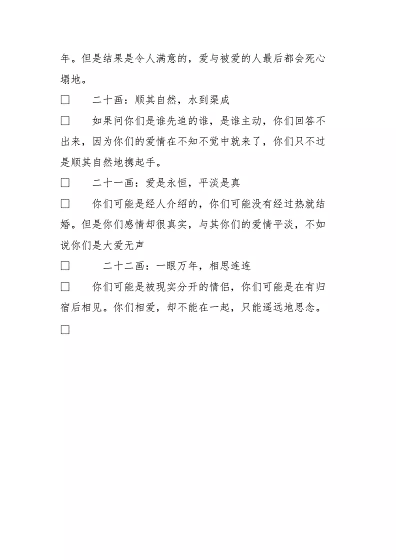 4、姓名測試倆人的緣分:姓名測試兩人緣分誰更在乎誰
