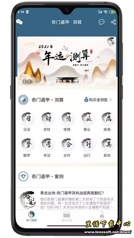 4、超准算命免費網站:算命最準的免費網站_免費算命_生辰八字算命_算卦_指迷算命