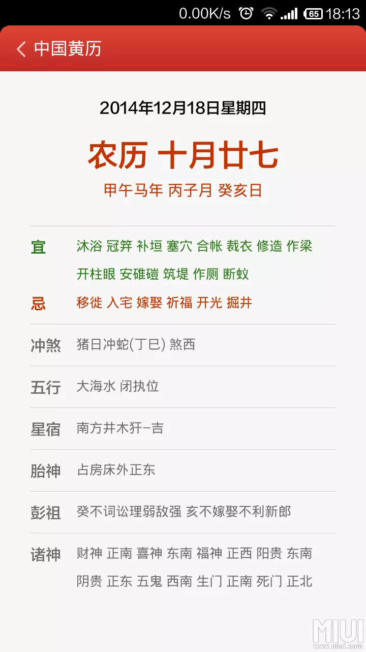 9、在哪裡看黃曆:請問黃曆在什麼地方、我想看一下？