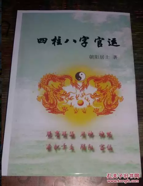 8、八字算官運:給我算算八字，看看官運如何