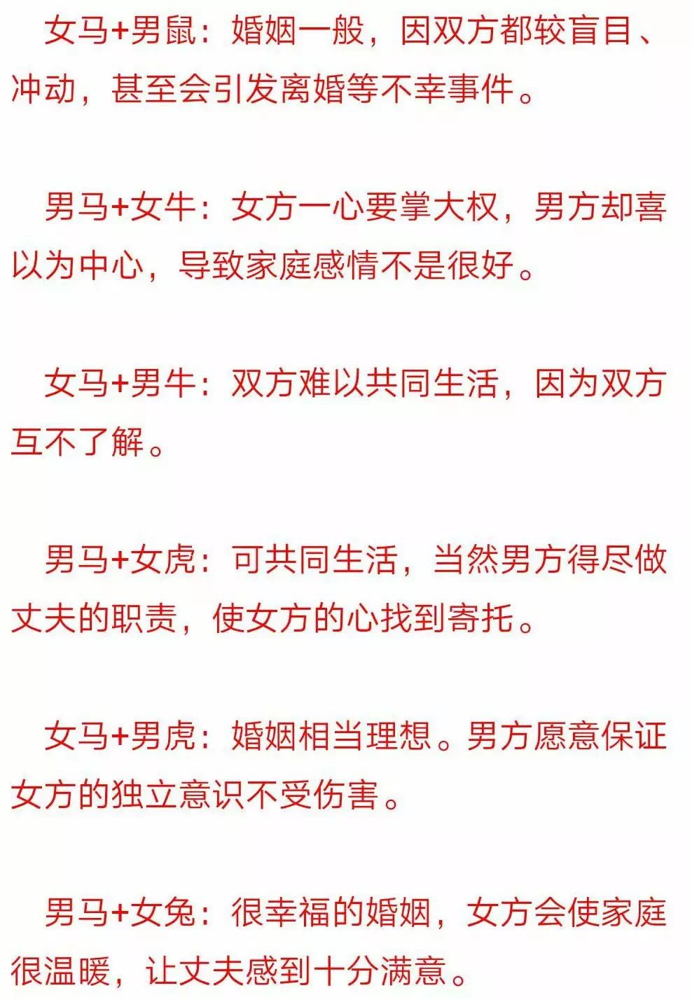 3、12生肖婚配諺語:12生肖對應年份和婚配情形