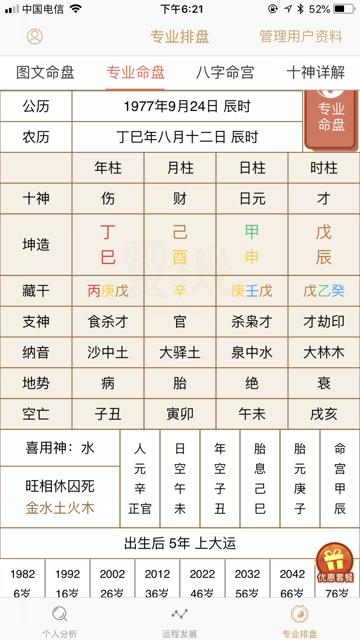4、甲申年泉中水女適合的婚配:男女五行婚配查詢表(周易最權威)