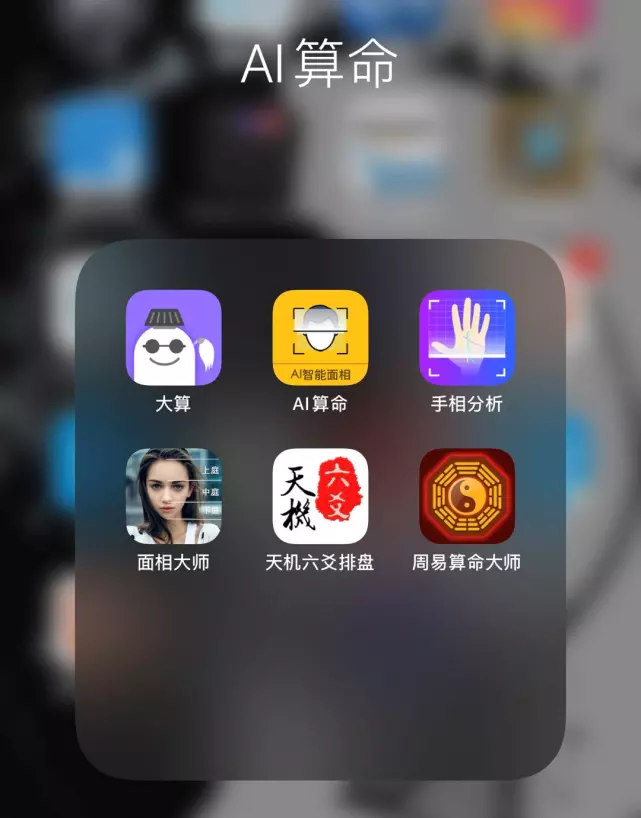 2、在手機里怎麼算命:什麼軟件？可以再手機上自己算命