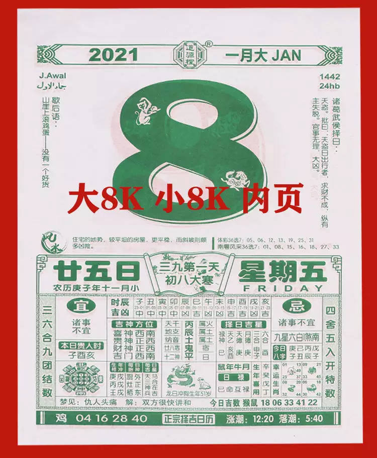 6、老黃曆年結婚吉日查詢:老黃曆結婚吉日查詢