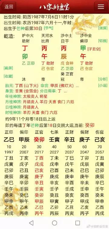 2、丁卯月男與丙辰月女婚配合適嗎:男丙寅年乙未月丙辰日與女丁卯年丙午月己酉日相配不?