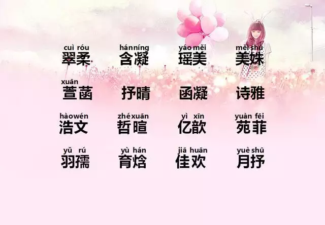 2021年女孩漂亮有涵養的名字：2021年女孩漂亮有涵養的名字