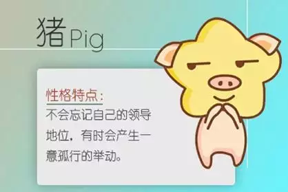 2、年男屬豬的婚配:年和什麼屬相命里是相配的