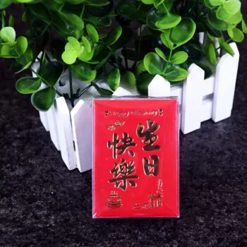生日快樂紅包連發文案：有哪些適合生日發的文案？