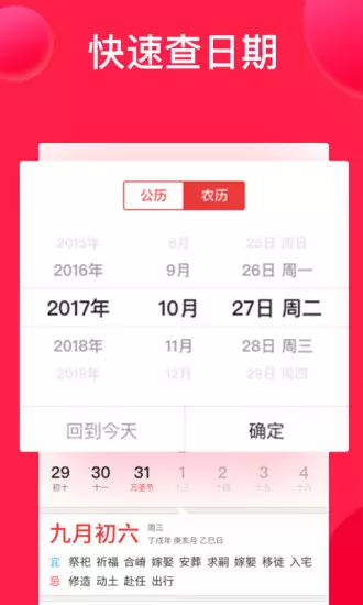 2、人生運程萬年曆周公解夢:為什麼我的中華萬年曆裏面沒有星座運勢了？
