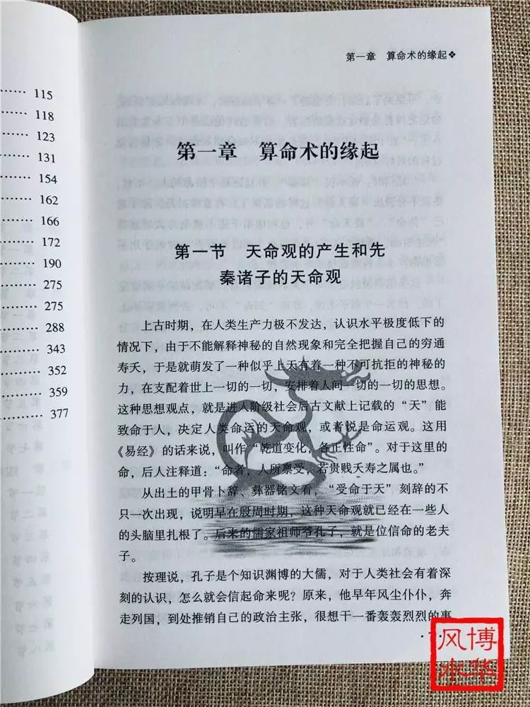 書准嗎？我買了本書看不出所以然來，書上說是諸葛亮花了幾年時間所著。能推算今生命運，還有前世