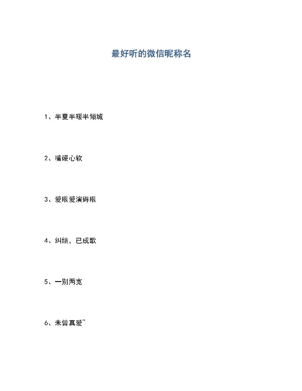 想找個好聽的微信名字：我想找一下好聽的微信昵稱？