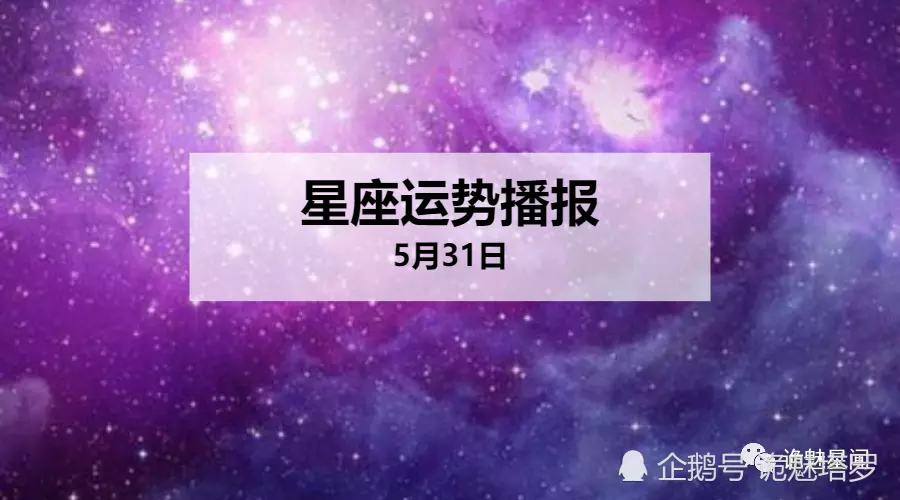 9、星座運勢占卜近期:免費星座運勢占卜
