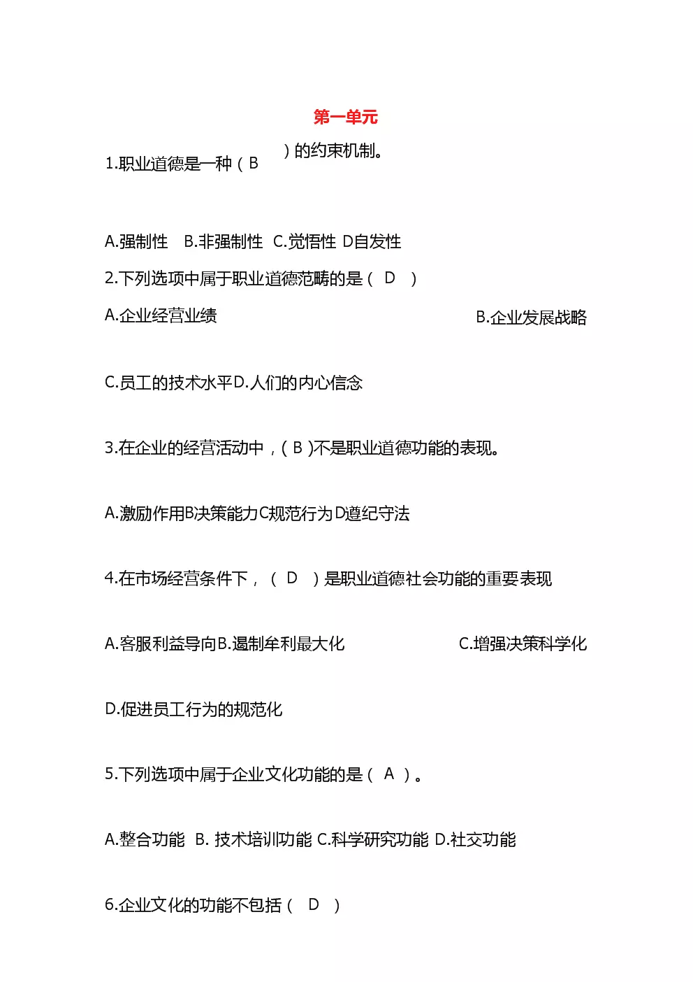 愛情測試題超準的：愛情測試題超準的2016