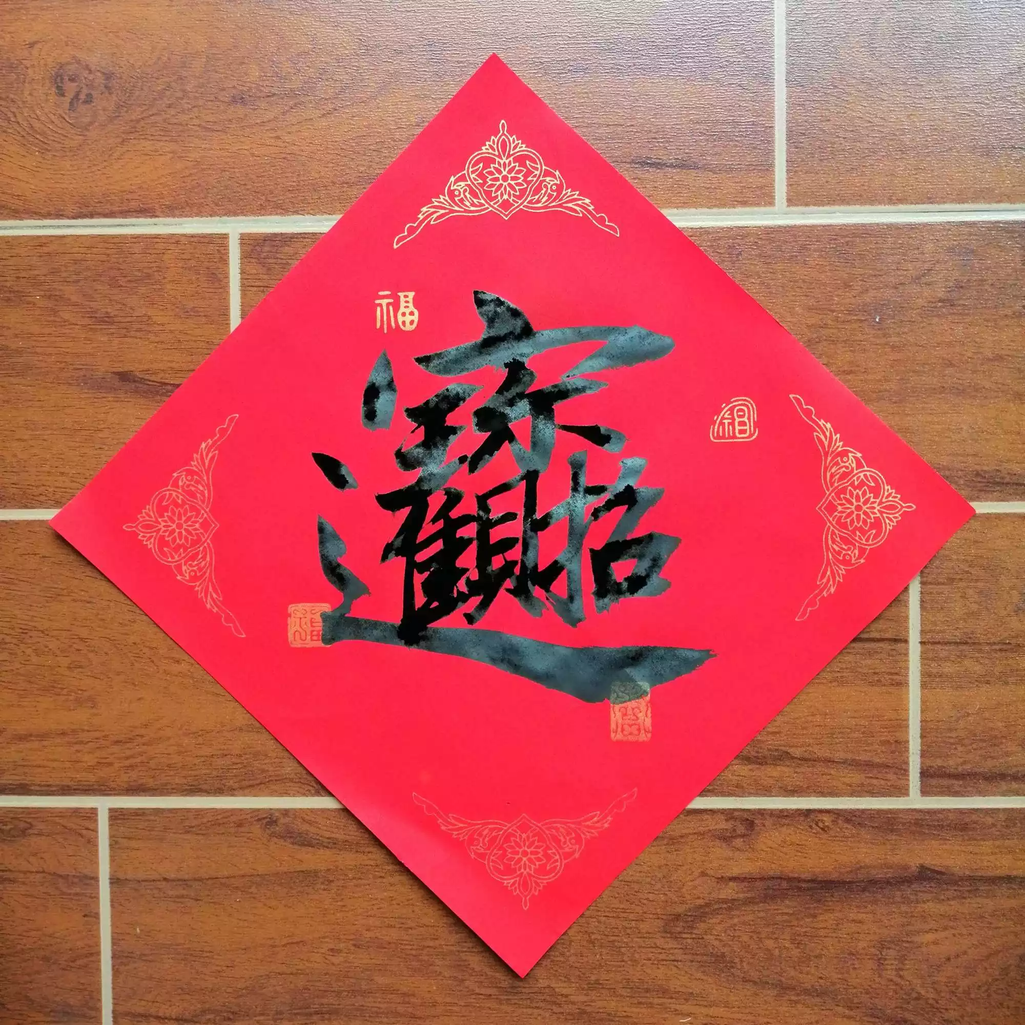 2、招財進寶合體字字:招財進寶合體字怎麼讀