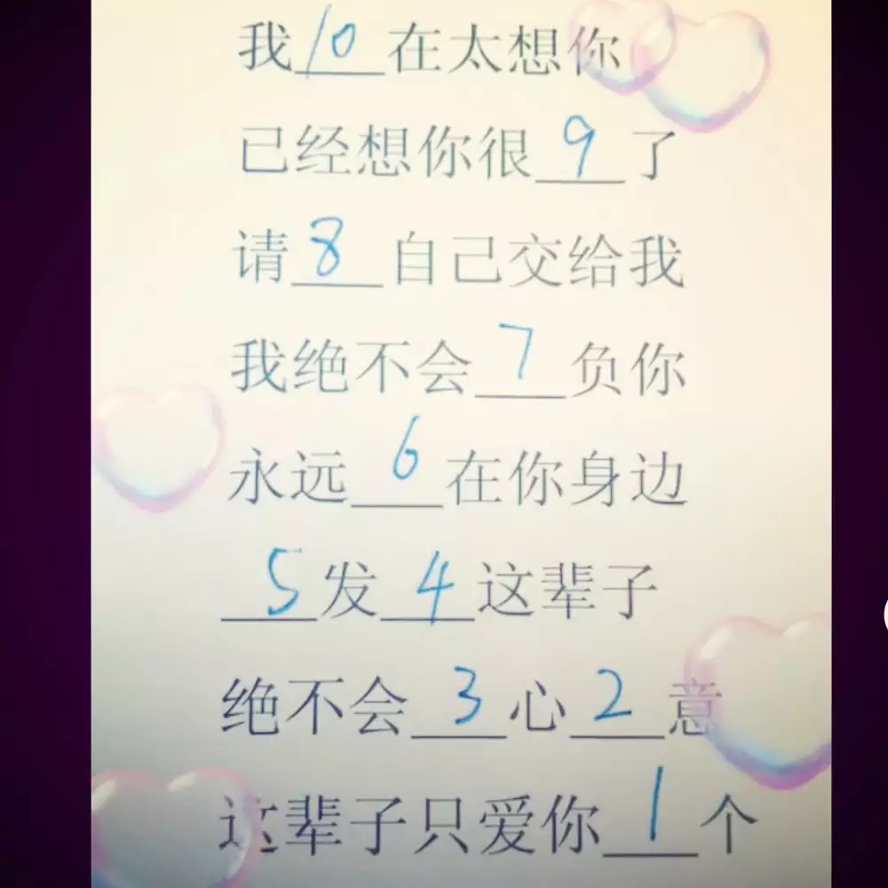 一到十的数字情話紅包：抖音紅包從一到十的愛情話？