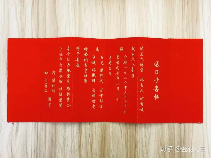 2、結婚送日子喜帖怎麼寫:有誰了婚送日子紅紙怎麼寫