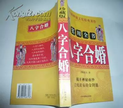 1、五行八字合婚表免費:八字，八字合婚