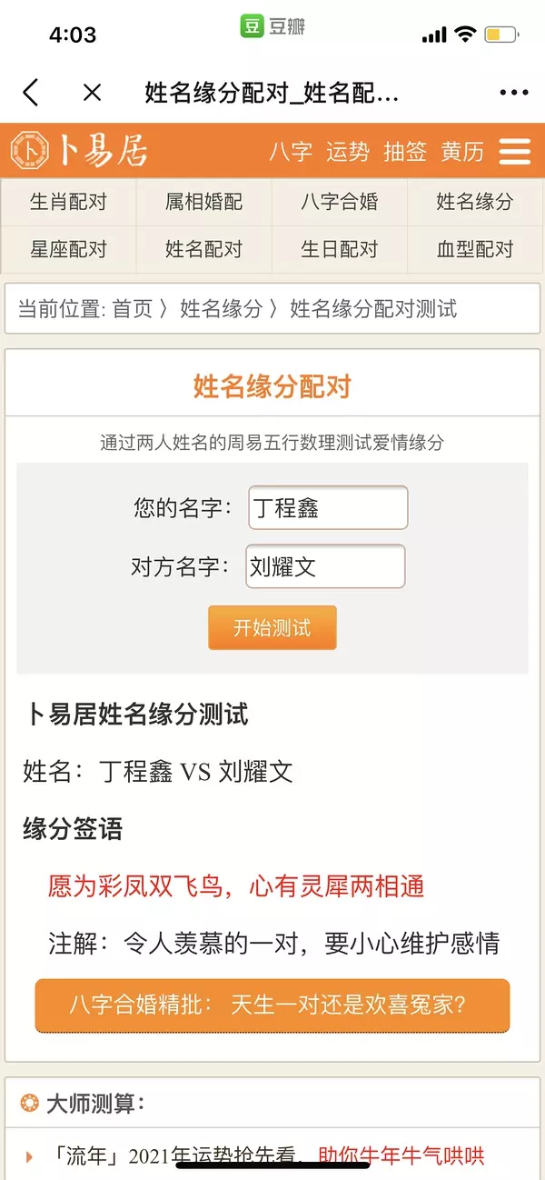 1、愛情測試姓名配對超准:求姻緣愛情緣分測試姓名配對哪裡可以測試