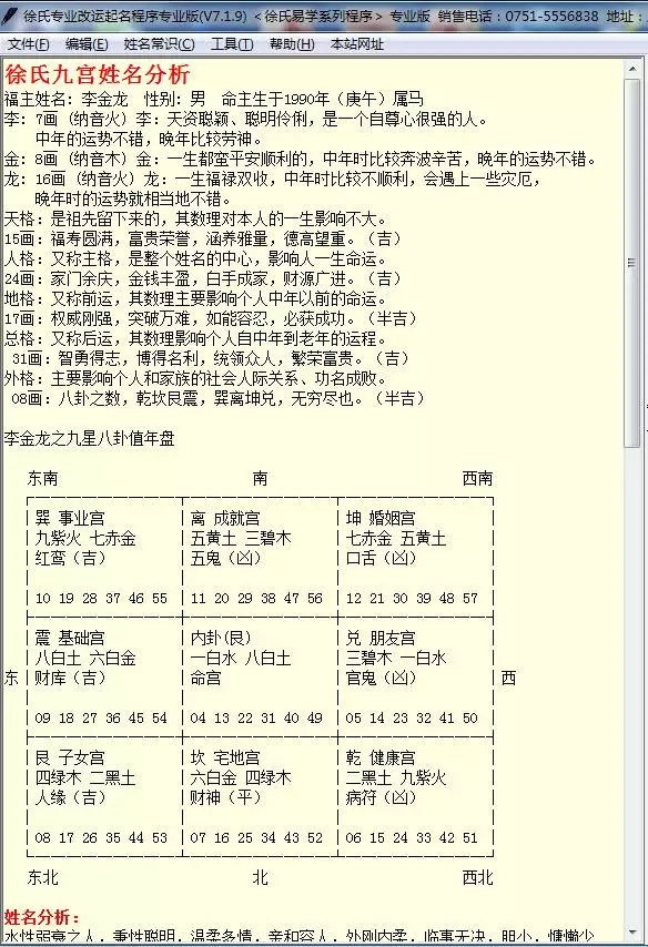 4、姓名測試命運免費測試:名字免費測命運