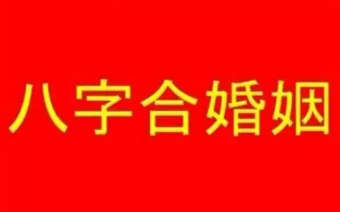 3、屬豬男和屬羊女婚配的生肖配對:屬羊女和屬豬男相配嗎