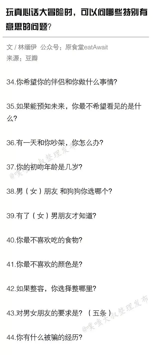 1、大冒險個問題:真心話大冒險問題（越多越好）