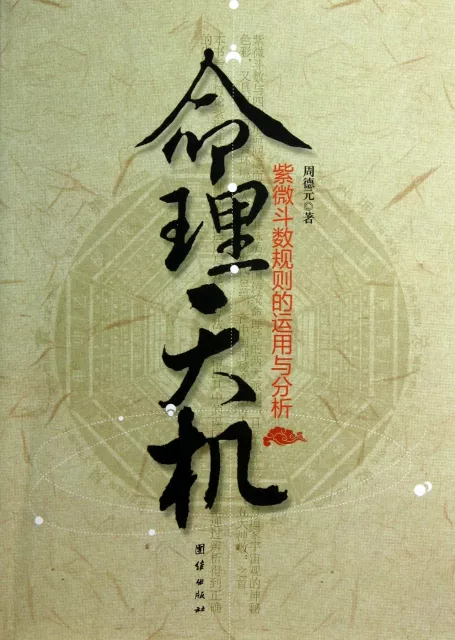斗數免費算命：斗數 八字 斗數 算命