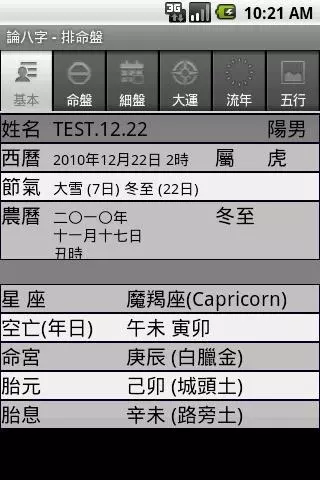 1、論八字免費版:免費算八字