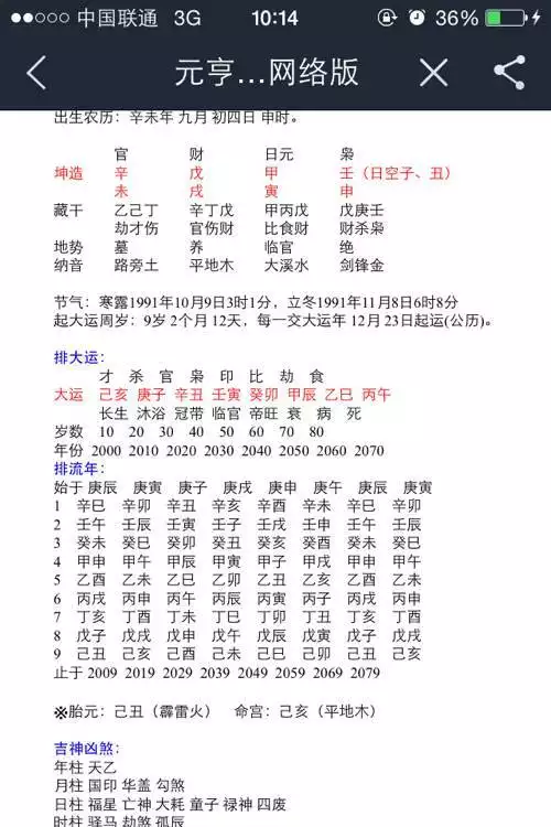 9、免費查詢生辰八字:免費生辰八字算命