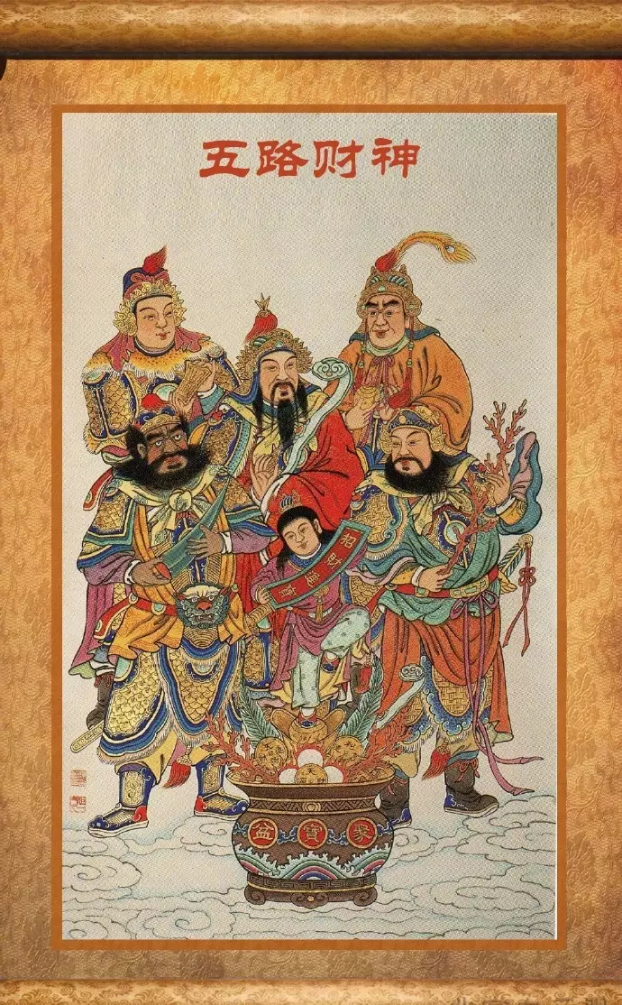 4、財神圖片:我國共有幾個財神