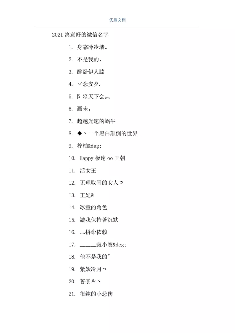 2、適合70后女人微信網名:適合80后女人微信網名