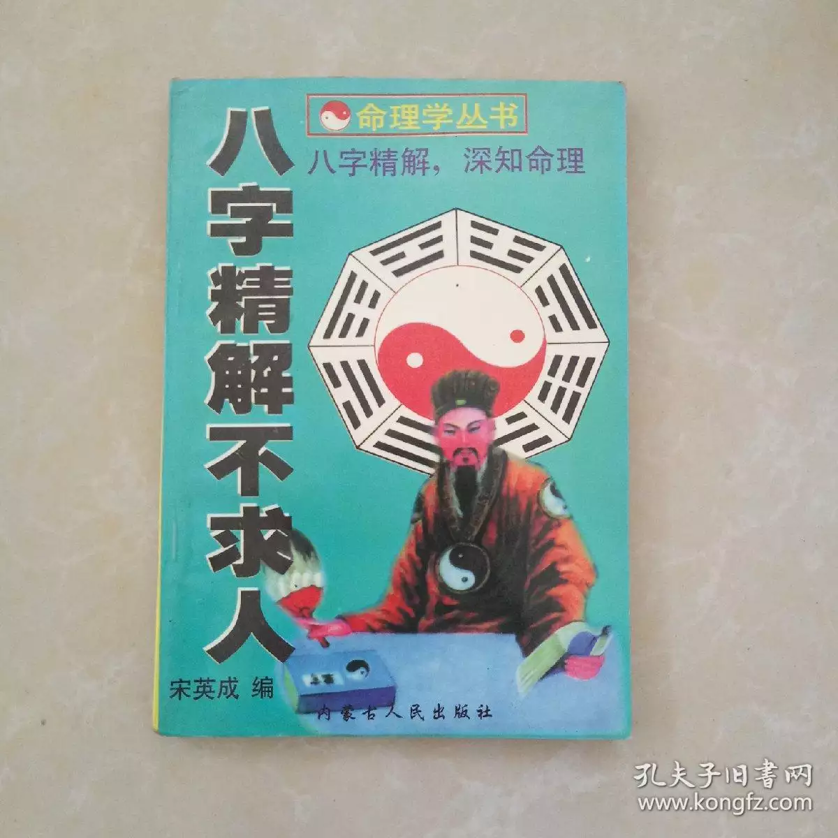 98年什麼命你知道嗎：98年屬虎什麼命