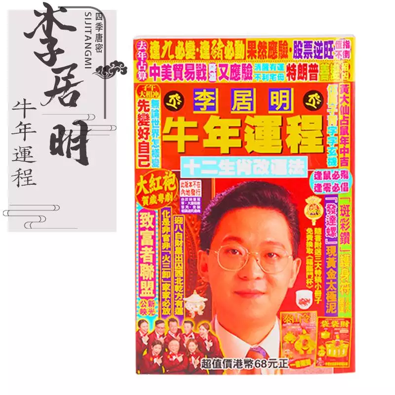 1、李居明生肖運勢運程鼠:李居明生肖運勢運程