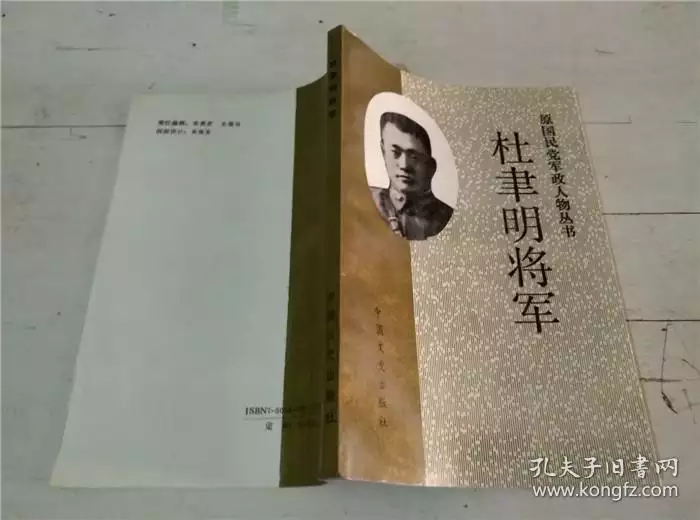 5、杜聿明將軍:關於杜聿明將軍