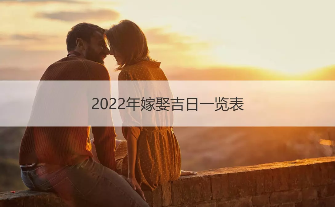 7、年結婚吉日表4月:年結婚吉日？
