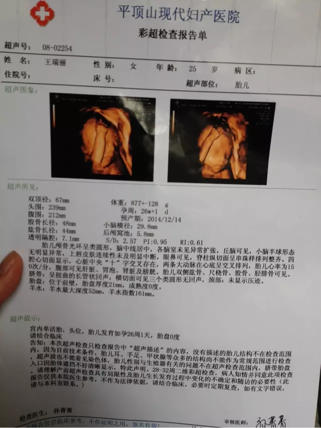 四維看男孩女孩訣竅四維彩超單：我的四維 寶媽們幫忙看是男孩女孩？