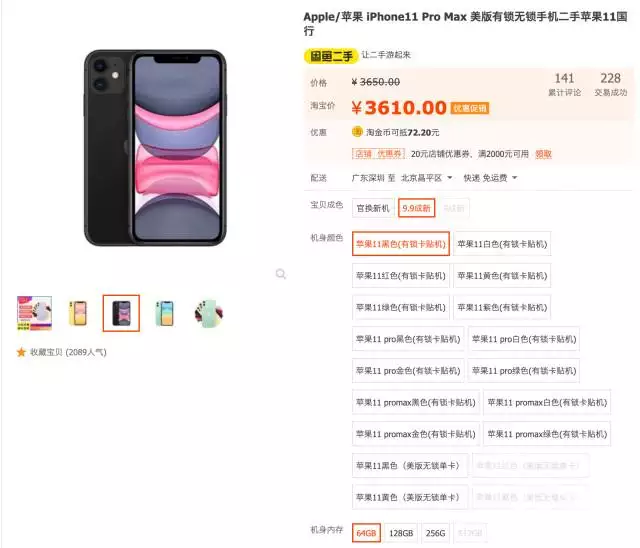 4、海淘iphone:美國海淘Apple手機如何下單轉運回國？