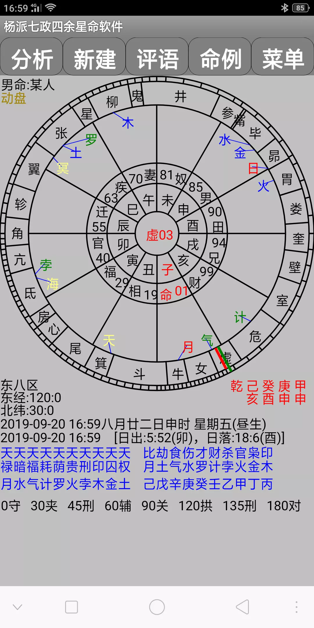 8、在手機里怎麼算命:手機什麼軟件可以算命！
