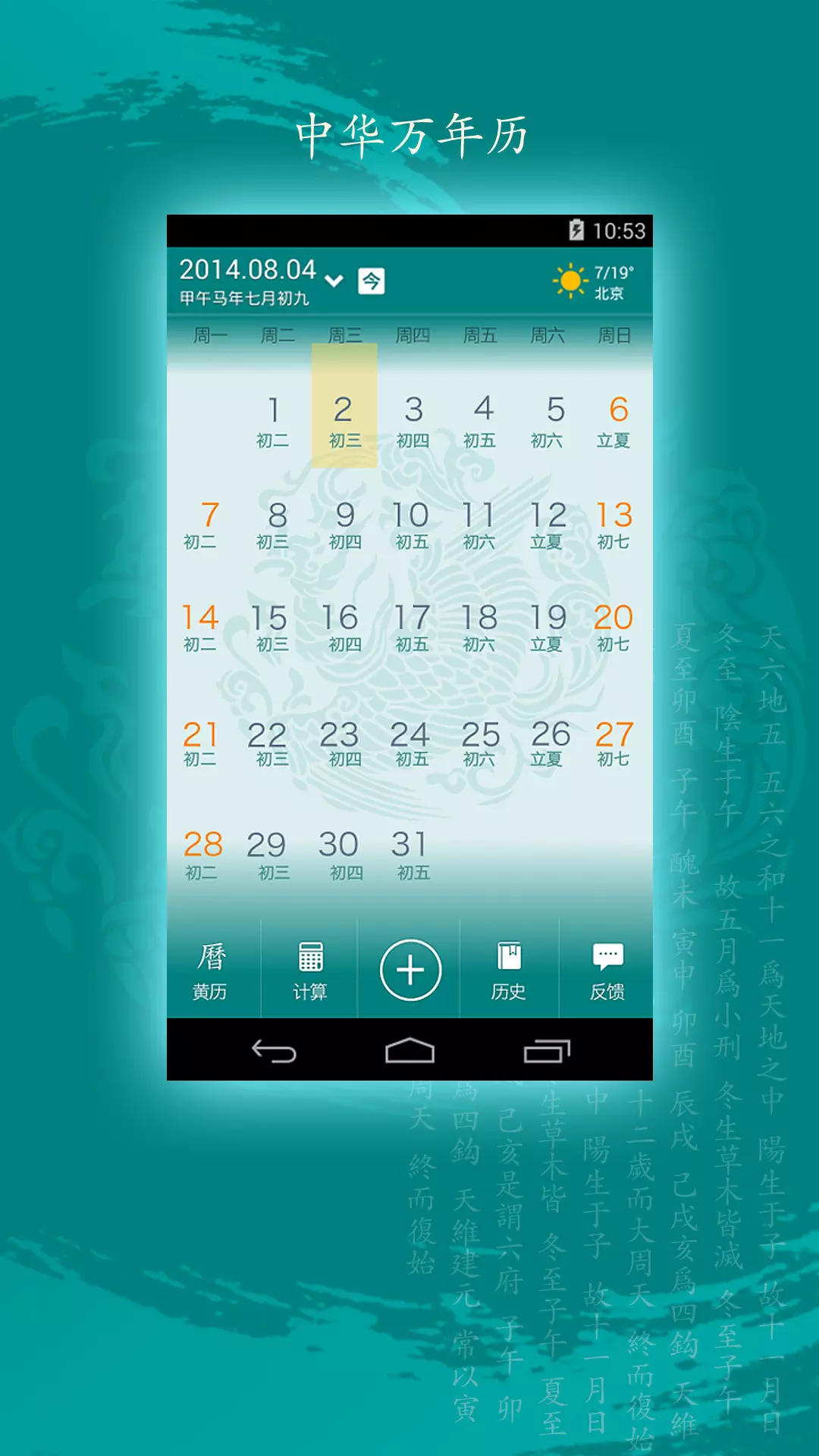 3、萬曆年日曆查詢:Java日曆查詢程序(萬年曆)