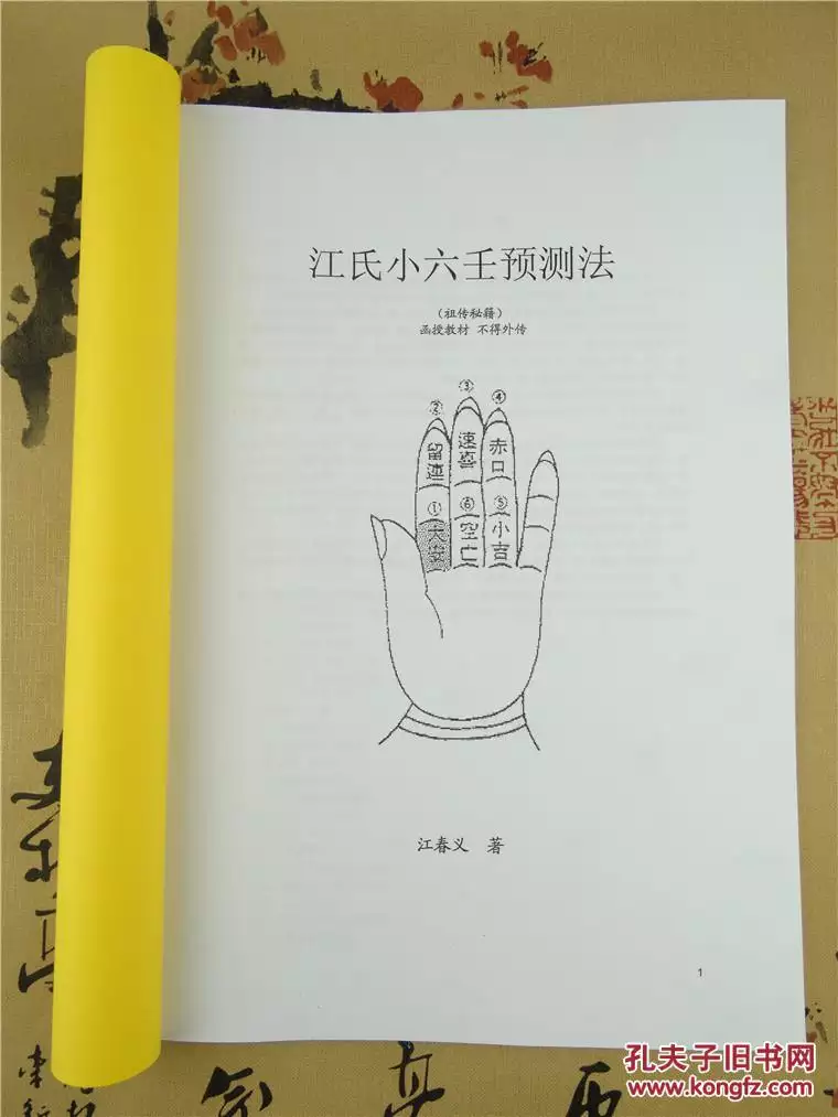 3、小六壬入門基礎知識:初學入門是小六任好，還是好