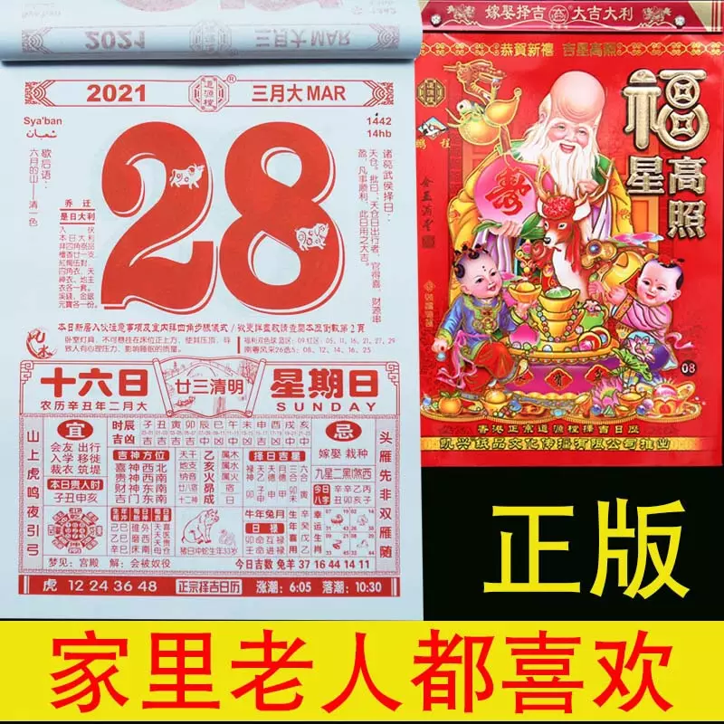 3、舊版老黃曆萬年曆大全:老黃曆生肖查詢表